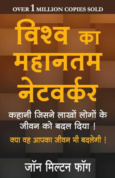 Vishva Ka Mahantam Networker