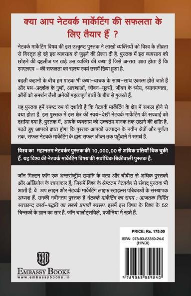 Vishva Ka Mahantam Networker