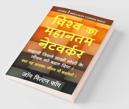 Vishva Ka Mahantam Networker
