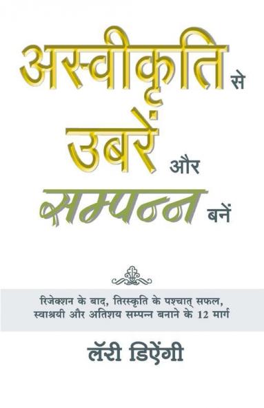 Asvikruti Se Ubre Aur Sampann Bane