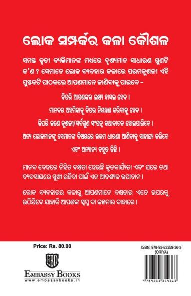 The Art Of Dealing With People (Oriya)