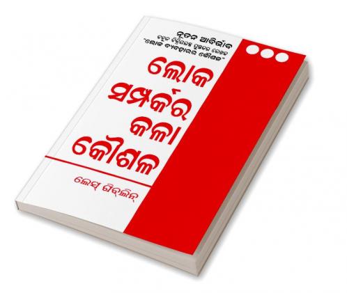 The Art Of Dealing With People (Oriya)