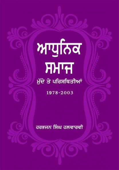 Adhunik Samaj : Mudde Te Prasthitian 1978-2003- Received