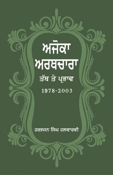 Ajoka Arthchara : Tath Te Parbhav- 1978-2003