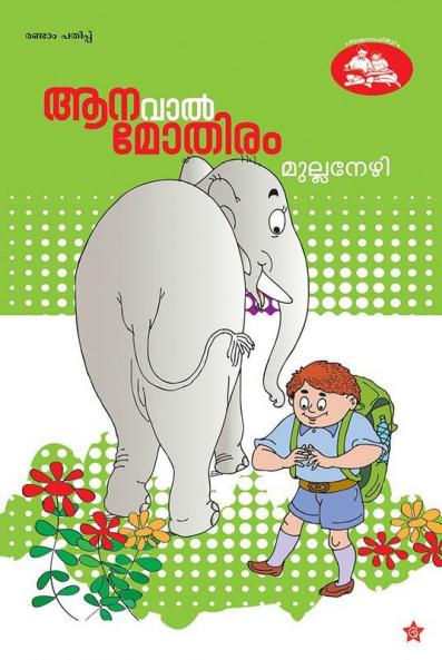 anaval mothiram