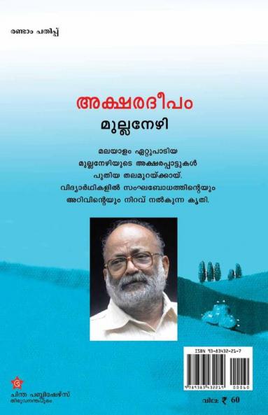 Aksharadeepam