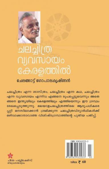 Chalachithra vyavasayam keralathil