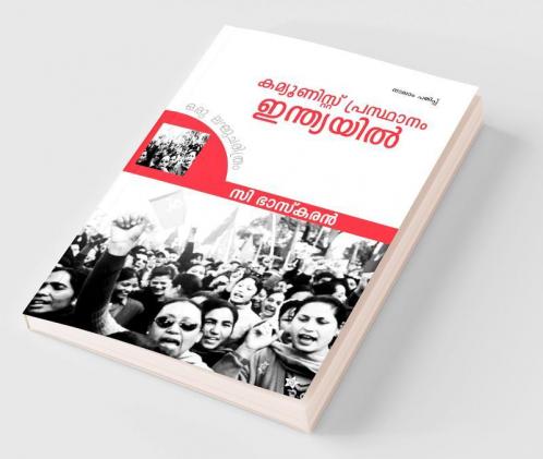 Communist prasthanam indiayil