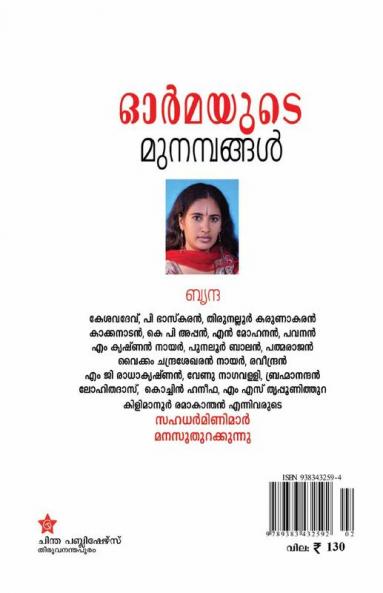 Ormmayude munambangal