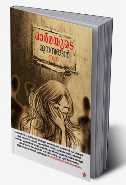 Ormmayude munambangal