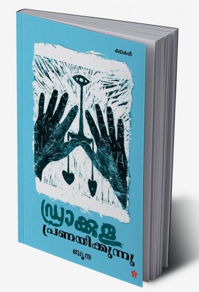 DRAKKULA PRANAYIKKUNNU