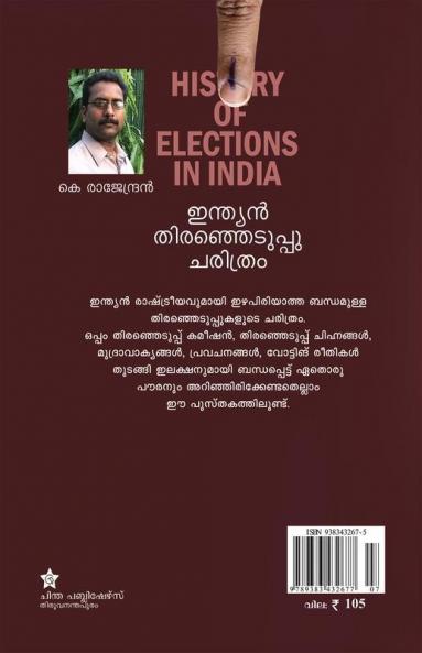 Indian thiranjeduppu charithram