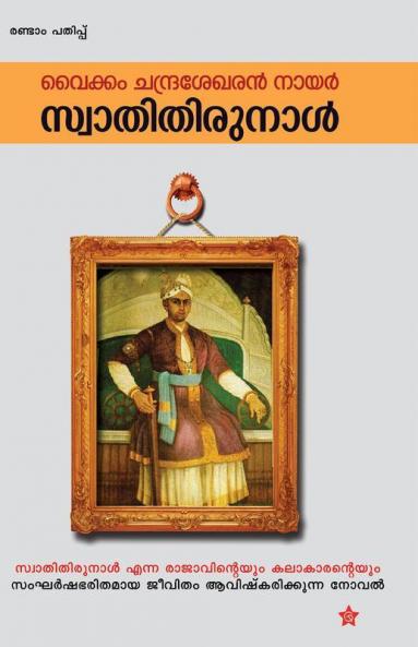 swathithirunal