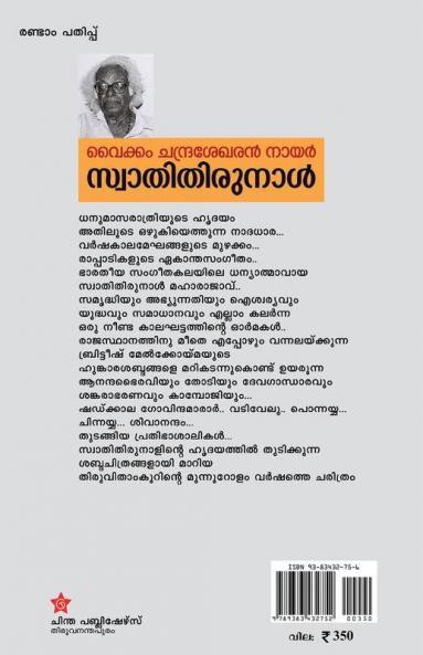 swathithirunal