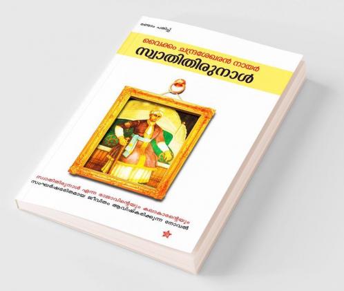 swathithirunal