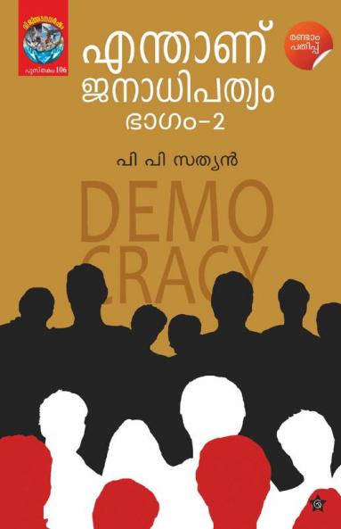 Enthanu JanadhipathyamBhagam  2