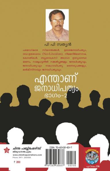 Enthanu JanadhipathyamBhagam  2
