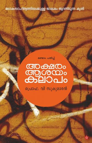 aksharam ashayam kalapam