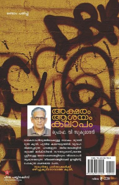 aksharam ashayam kalapam