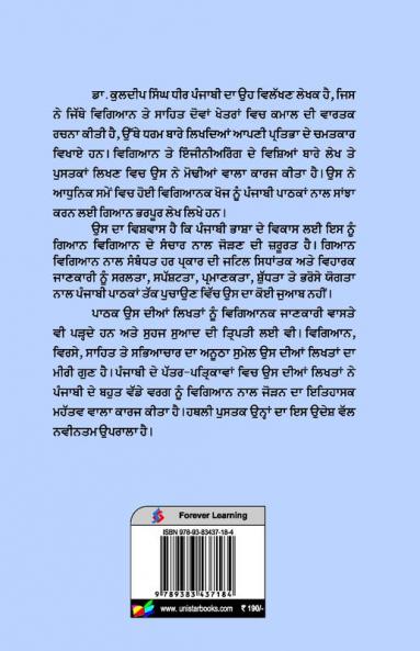 Vigiyan De Sikander