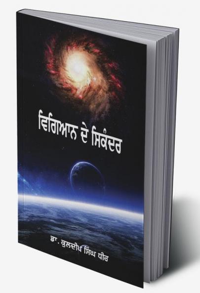 Vigiyan De Sikander