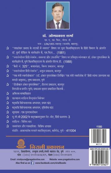 Set / Net Hindi Prashna Pathr