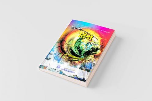 Set / Net Hindi Prashna Pathr