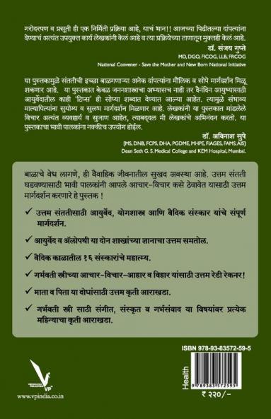 Uttam Santatisaathi Shuddha Beejapoti Garbhavigyan Margadarshak