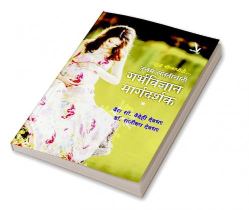 Uttam Santatisaathi Shuddha Beejapoti Garbhavigyan Margadarshak