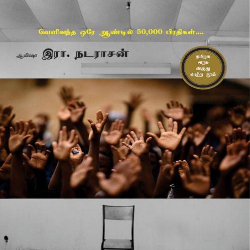 ITHU YARUDAIYA VAGUPPARAI...?
