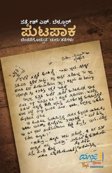 PUTAPAAKA  (Kannada)
