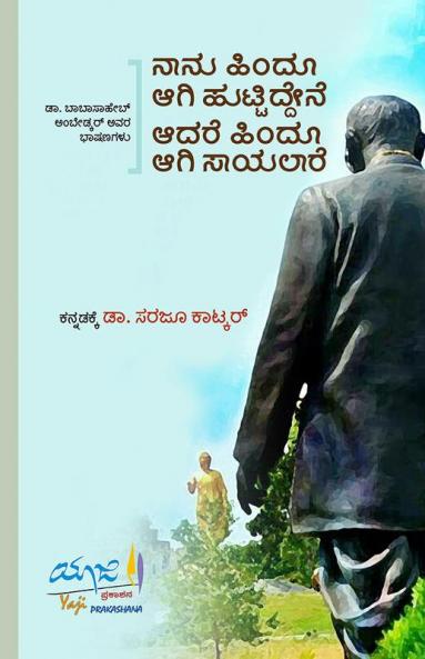 NAANU HINDU AAGI HUTTIDDENE AADARE HINDU AAGI SAAYALAARE (Kannada)