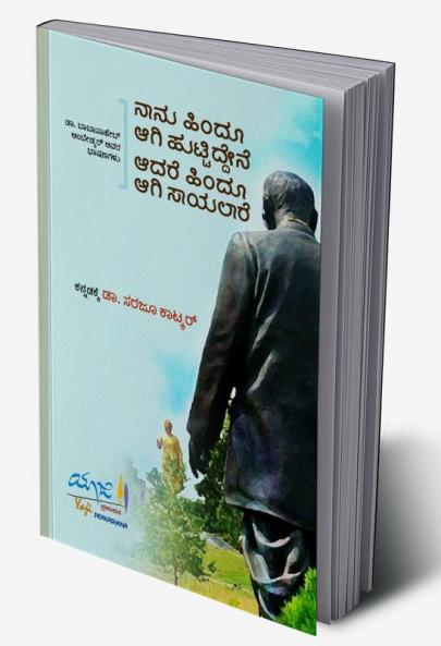 NAANU HINDU AAGI HUTTIDDENE AADARE HINDU AAGI SAAYALAARE (Kannada)