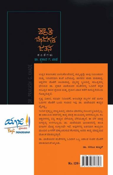 SHAANTI BEEJAGLA JATANA (Kannada)