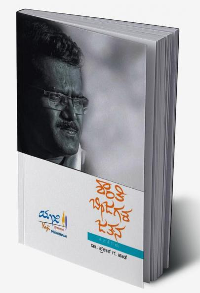 SHAANTI BEEJAGLA JATANA (Kannada)