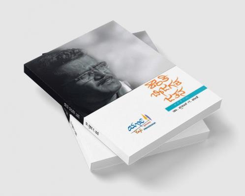 SHAANTI BEEJAGLA JATANA (Kannada)