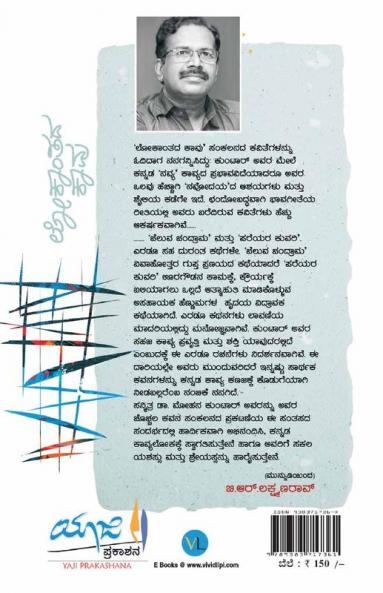 LOKAANTADA KAAVU (Kannada)