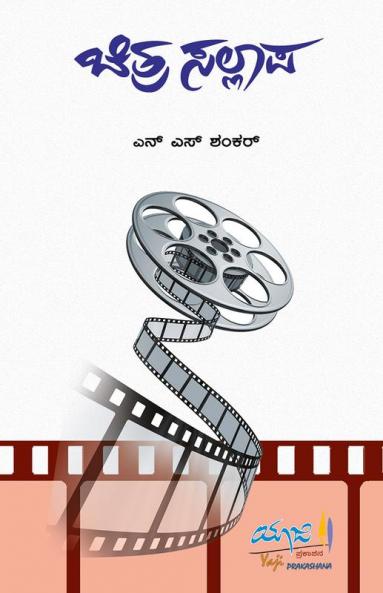 CHITHRA SALLAPA (Kannada)