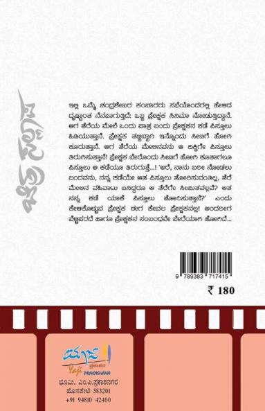 CHITHRA SALLAPA (Kannada)