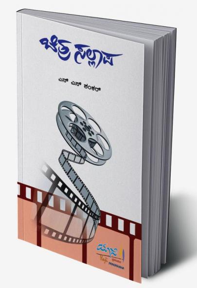 CHITHRA SALLAPA (Kannada)