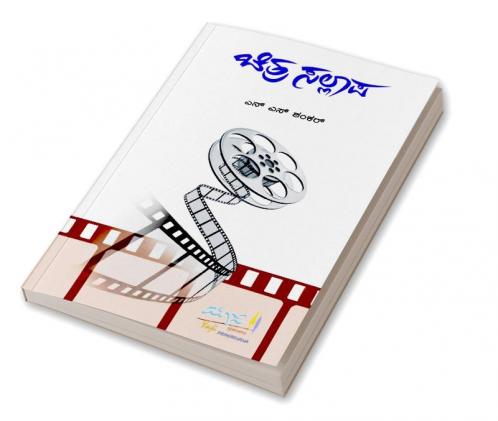 CHITHRA SALLAPA (Kannada)