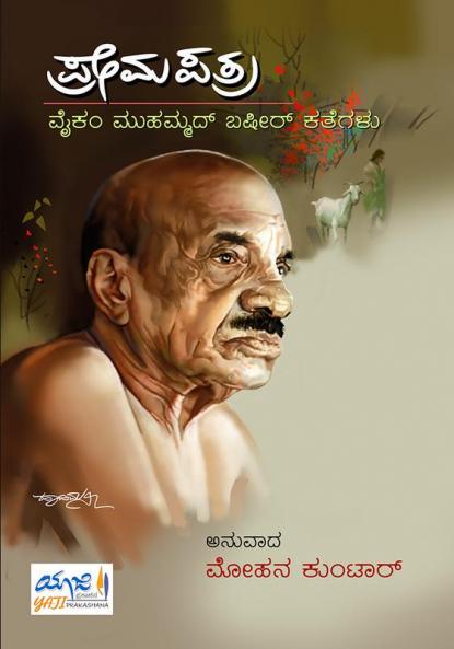 PREMAPATRA
