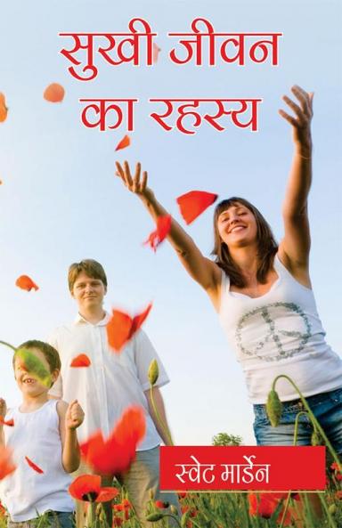 Sukhi Jiwan ka Rehsaya