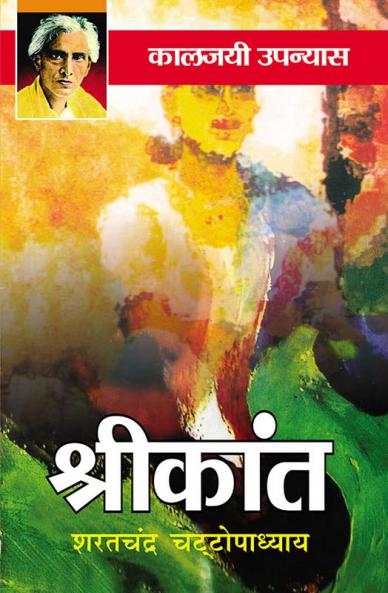 श्रीकांत