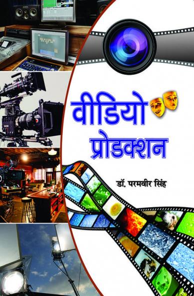 वीडियो प्रोडक्शन (PB)