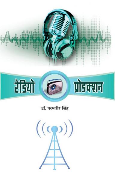 रेडियो प्रोडक्शन (PB)