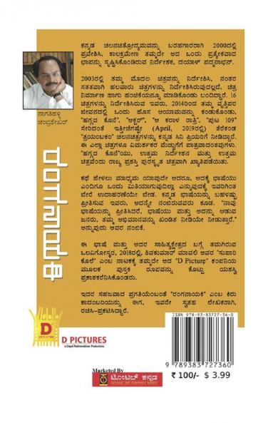 Ranganayaki(Kannada)