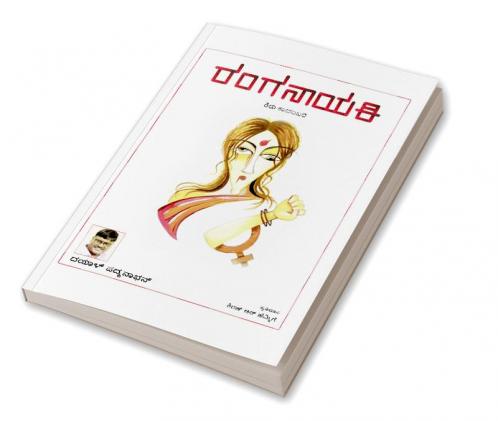 Ranganayaki(Kannada)