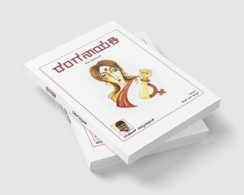 Ranganayaki(Kannada)