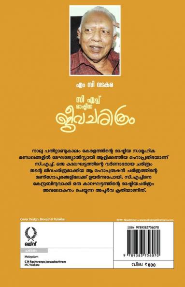 C.H. RASHTREEYA JEEVACHARITHRAM